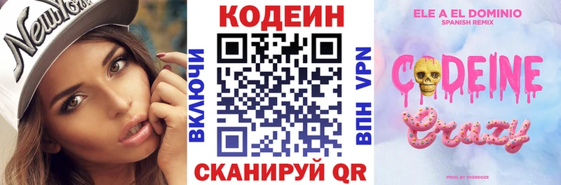 Codein напиток Lean (лин)  где купить наркоту  Светлый 